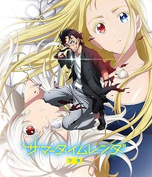 【中古】TVアニメ『サマータイムレンダ』 Blu-ray 下巻