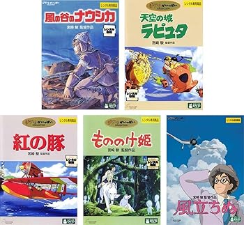 【中古】宮崎駿 監督作品　ナウシカ、ラピュタ、紅の豚、もののけ姫、風立ちぬ [レンタル落ち] 全5巻セット [マーケットプレイスDVDセット商品] 41,001円