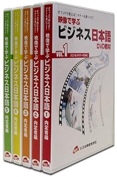 【中古】オフィスで使える! マナーも身につく! 映像で学ぶビジネス日本語 内定者編 [DVD]｜スカーレット2021