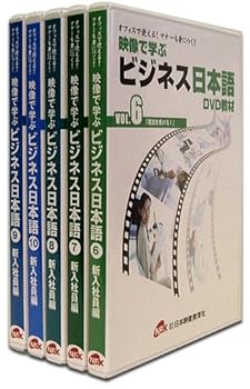 【中古】オフィスで使える! マナーも身につく! 映像で学ぶビジネス日本語 新入社員編 [DVD]｜スカーレット2021 116,268円