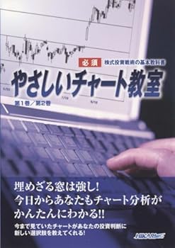 【中古】[DVDやさしいチャート教室] 第1巻第2巻セット