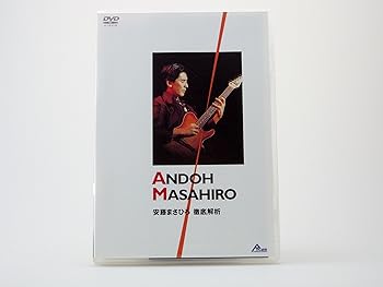 【中古】安藤まさひろ 徹底解析 [DVD]｜スカーレット2021