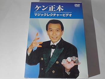 【中古】ケン正木 マジックレクチャービデオ BOX [DVD]｜スカーレット2021