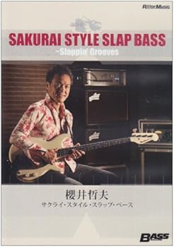 【中古】サクライ・スタイル・スラップ・ベース [DVD]