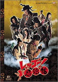 【中古】レッツゴー!忍法帖 [販路限定]
