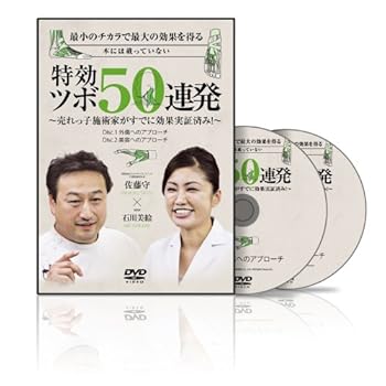 【中古】最小のチカラで最大の効果を得る 本には載っていない 特効ツボ! 50連発~売れっ子施術家がすでに効果実証済み (SM0002) [DVD]｜スカーレット2021