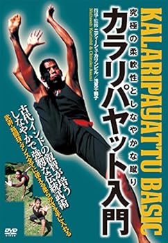 【中古】究極の柔軟性としなやかな蹴り カラリパヤット入門 [DVD]