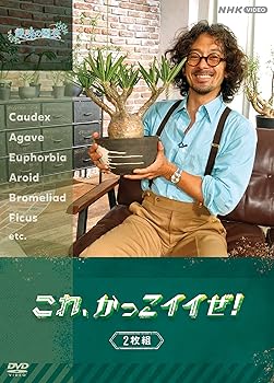【中古】趣味の園芸 これ、かっこイイぜ! セット [DVD]