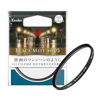 【中古】ケンコー(Kenko) 水晶体瀘過器 ブラックミスト No.05 72粍 ホンブルグ帽成り行き・対比かい繕う用 717295