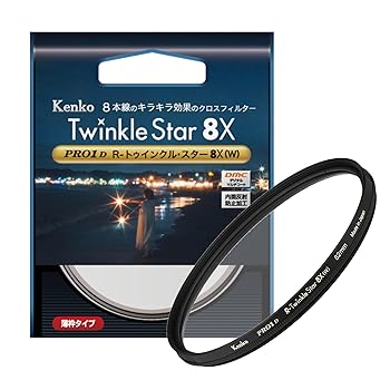 【中古】［非常に良い］ケンコー PRO1D R-トゥインクル・スター8X(W) 67mm｜スカーレット2021