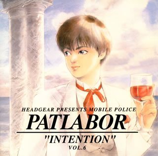 【中古】機動警察パトレイバー メモリアル・コレクション・シリーズ PATLABOR Vol.6 Best Album“INTENTION”