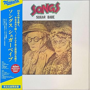 【中古】SONGS -40th Anniversary Edition-(完全生産限定盤) - シュガー・ベイブ [Analog]｜スカーレット2021