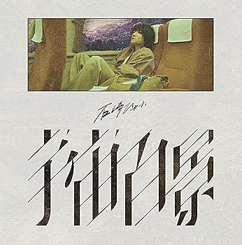 【中古】宇宙百景 (初回生産限定盤) - 石崎ひゅーい