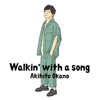 【中古】Walkin' with a song (初回生産限定盤B) - 岡野昭仁