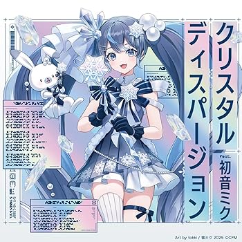 【中古】クリスタルディスパージョン feat.初音ミク （２層アクリルボード付限定盤）｜スカーレット2021