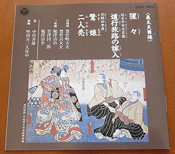 【中古】義太夫舞踊　猩々(しょうじょう)｜スカーレット2021