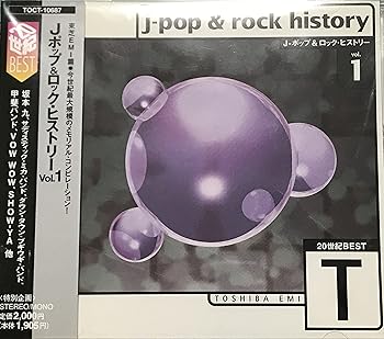 【中古】20世紀BESTポップ&ロック・ヒストリー(1)東芝EMI篇