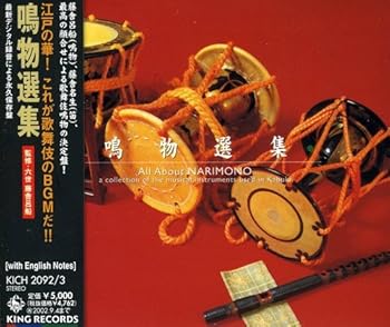 【中古】江戸の華!これが歌舞伎のBGMだ!!~歌舞伎囃子選集~|スカーレット2021
