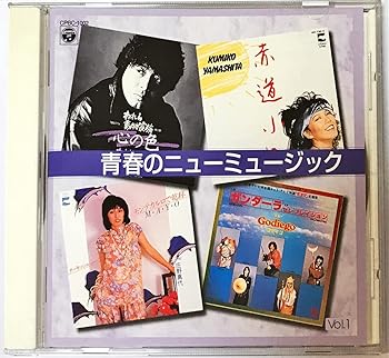 【中古】青春のニューミュージック Vol.1 22,867円