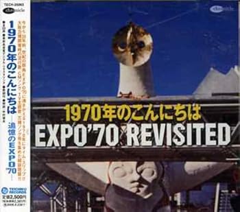 【中古】1970年のこんにちは~追憶のEXPO’70~