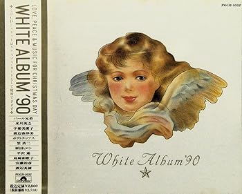 【中古】White Album’90