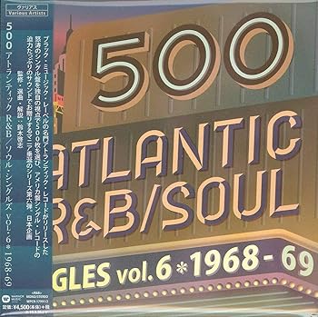 【中古】500 アトランティック・R&B/ソウル・シングルズ Vol.6 -1968/69