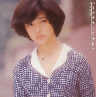【中古】パールカラーにゆれて(初回生産限定盤)(紙ジャケット仕様)