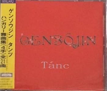【中古】ブラームス:4手のためのハンガリー舞曲集(全曲)｜スカーレット2021
