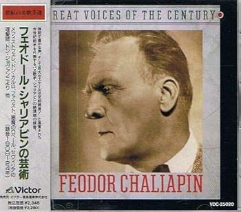 【中古】フェオドール・シャリアピンの芸術