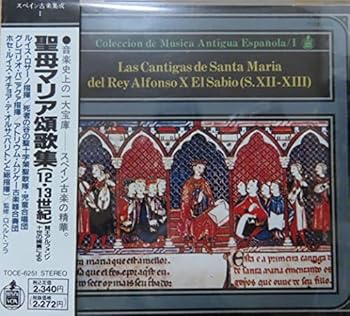 【中古】スペイン古楽集成Vol.1/賢王アルフォンソ10世の編集による「聖母マリア頌歌集」(12~3世紀)|スカーレット2021