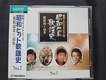 【中古】昭和メモリアルシリーズ昭和ヒット歌謡史7(昭和40年~44年)|スカーレット2021