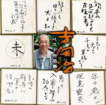 【中古】追悼盤 吉岡治ベスト作品集|スカーレット2021
