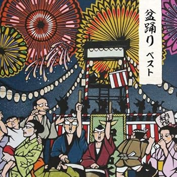 【中古】盆踊り　ベスト　キング・ベスト・セレクト・ライブラリー２０１９｜スカーレット2021