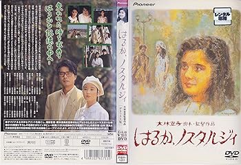 【中古】はるか、ノスタルジィ デラックス版 [レンタル落ち]｜スカーレット2021