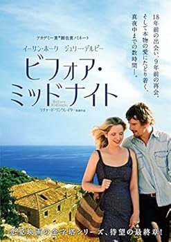 【中古】ビフォア・ミッドナイト [レンタル落ち]｜スカーレット2021