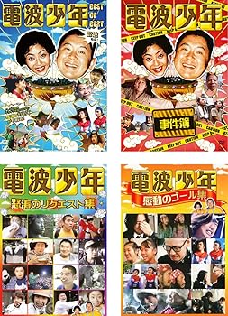 【中古】電波少年 BEST OF BEST 雷波もね!、事件簿、怒涛のリクエスト集、感動のゴール集 [レンタル落ち] 全4巻セット [マーケットプレイスDVDセット商品｜スカーレット2021