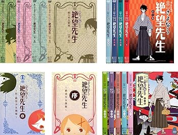 【中古】さよなら 絶望先生1 全4巻 + 序 絶望少女撰集 + 序 俗・絶望少女撰集 + 俗 全4巻 + 懺 全5巻 [レンタル落ち] 全15巻セット [マーケットプレイスD｜スカーレット2021