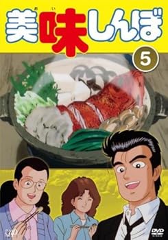 【中古】美味しんぼ 5(第25話?第30話) [レンタル落ち]｜スカーレット2021