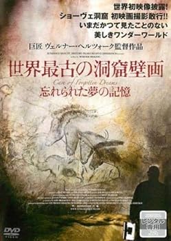 【中古】世界最古の洞窟壁画 忘れられた夢の記憶 [レンタル落ち]｜スカーレット2021