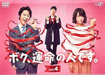 【中古】ボク、運命の人です。 4(第7話、第8話) [レンタル落ち]｜スカーレット2021