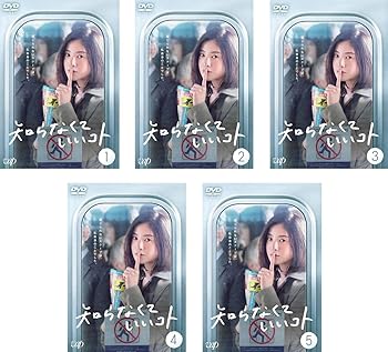 【中古】知らなくていいコト [レンタル落ち] 全5巻セット [マーケットプレイスDVDセット商品]｜スカーレット2021