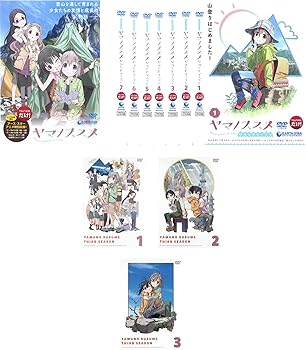 【中古】ヤマノススメ　ファーストシーズン 全1巻 + セカンドシーズン 全7巻 + サードシーズン 全3巻 [レンタル落ち] 全11巻セット [マーケットプレイスD｜スカーレット2021
