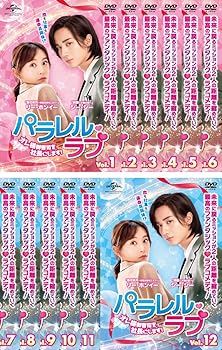 【中古】パラレル・ラブ オレ様御曹司を社長にします! [レンタル落ち] 全12巻セット [マーケットプレイスDVDセット商品]｜スカーレット2021