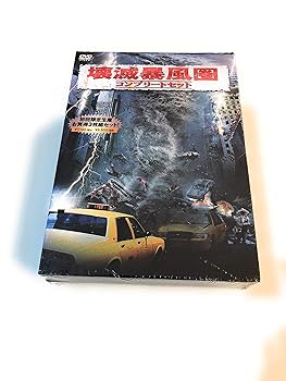 【中古】壊滅暴風圏 コンプリートセット(3枚組) [DVD]｜スカーレット2021