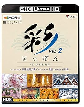 【中古】彩(IRODORI)にっぽん 4K HDR紀行 Vol.2 [Ultra HD Blu-ray] 世界遺産 白川郷/日本三大桜名所 高遠城址公園/日本三大火祭り 鬼夜｜スカーレット2021