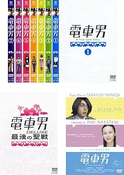 【中古】電車男 TV版 全7巻 + DELUXE 最後の聖戦 + 劇場版 [レンタル落ち] 全9巻セット [マーケットプレイスDVDセット商品]｜スカーレット2021