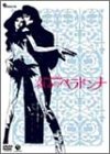 【中古】哀しみのべラドンナ [DVD]｜スカーレット2021