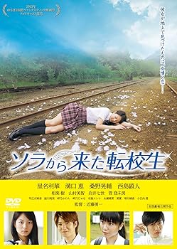 【中古】ソラから来た転校生 [DVD]｜スカーレット2021