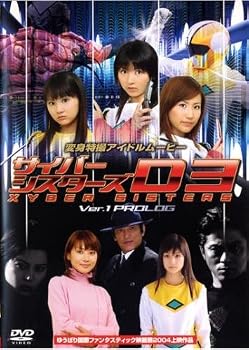 【中古】サイバーシスターズ D3 Ver.1 PROLOG [レンタル落ち]｜スカーレット2021