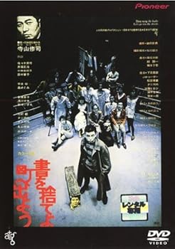 【中古】書を捨てよ町へ出よう [レンタル落ち]｜スカーレット2021